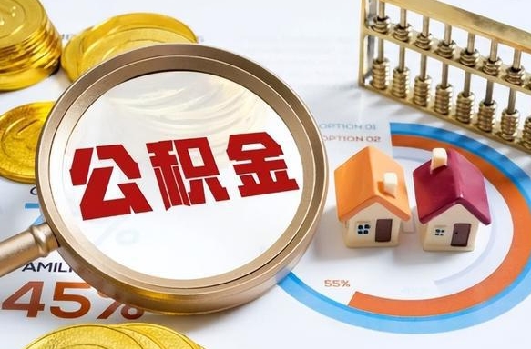 泽州封存怎么取钞公积金（封存的住房公积金怎么提取）