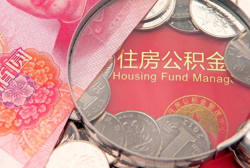 泽州离职怎么把住房公积金取出来（离职了怎么把公积金全部取出来吗）